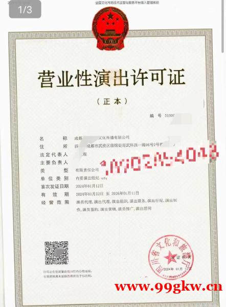 2024年需要申請營業(yè)性演出許可證成都市三類主體如下 2024年需要申請營業(yè)性演出許可證成都市三類主體如下