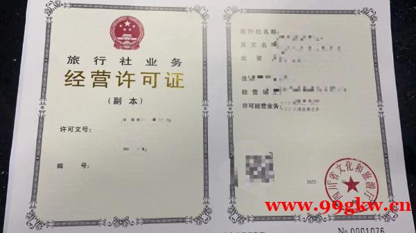 2024年呈報(bào)資料關(guān)于成都市旅行社業(yè)務(wù)經(jīng)營(yíng)許可證申請(qǐng) 2024年呈報(bào)資料關(guān)于成都市旅行社業(yè)務(wù)經(jīng)營(yíng)許可證申請(qǐng)