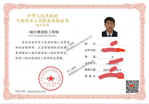 一消和中級維保