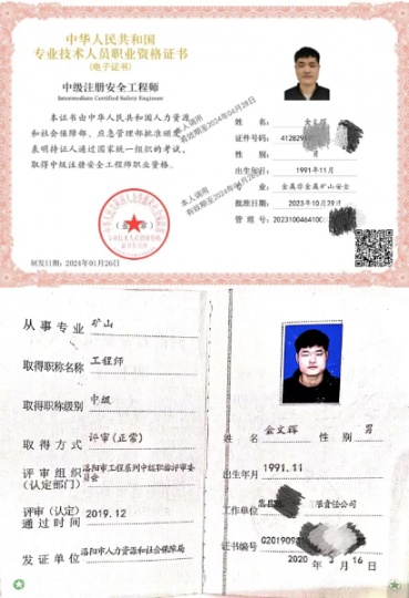 采礦工程師及注冊(cè)安全工程師（礦山）求兼職