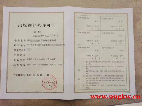 知悉成都市審批出版物經(jīng)營(yíng)許可證 知悉成都市審批出版物經(jīng)營(yíng)許可證