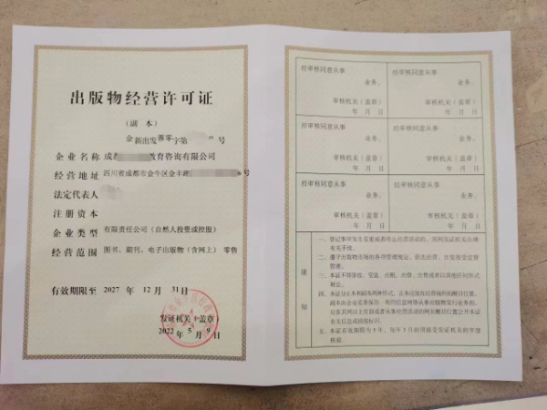 知悉成都市審批出版物經(jīng)營(yíng)許可證