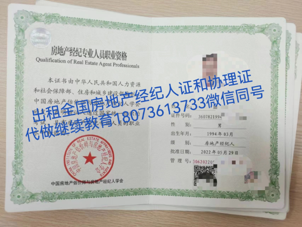 長期出租全國房地產(chǎn)經(jīng)紀(jì)人證，協(xié)理證，會計師，人力資源管理師等