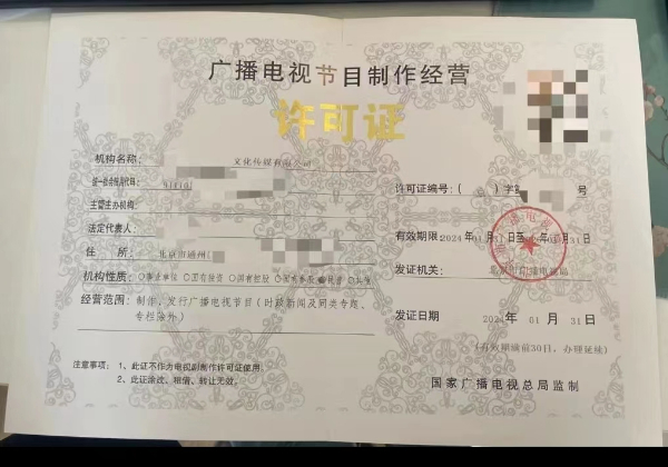 普及北京廣播電視節(jié)目制作經(jīng)營(yíng)許可證辦理指南