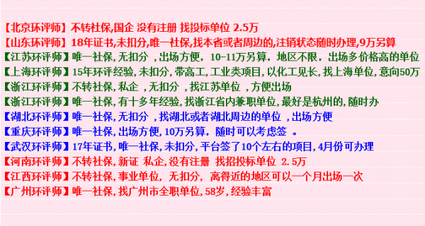 浙江江蘇山東環(huán)評師找單位