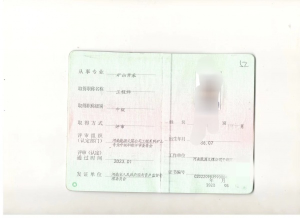 中級礦山開采尋求單位