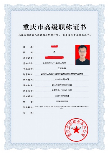 （工程檢測）高級職稱掛靠