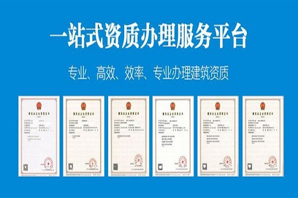 房地產(chǎn)開發(fā)資質(zhì)延期升級(jí)新辦