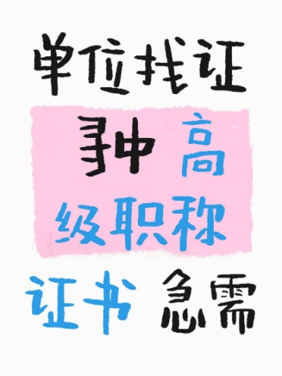 閑置證書(shū)兼職