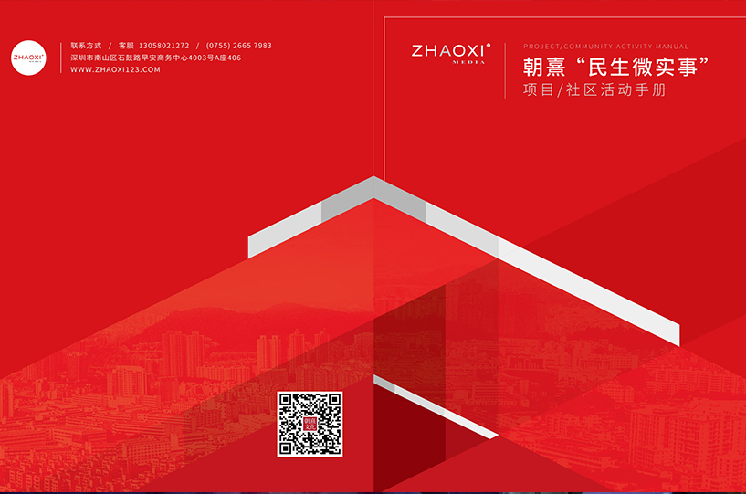 “小社區(qū)，大民生”——民生微實(shí)事