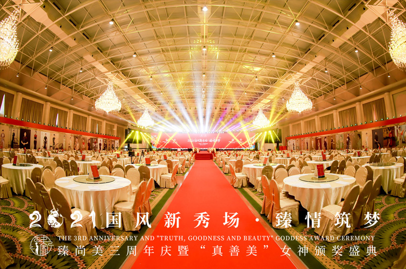 2021國風(fēng)新秀場(chǎng).臻情筑夢(mèng)