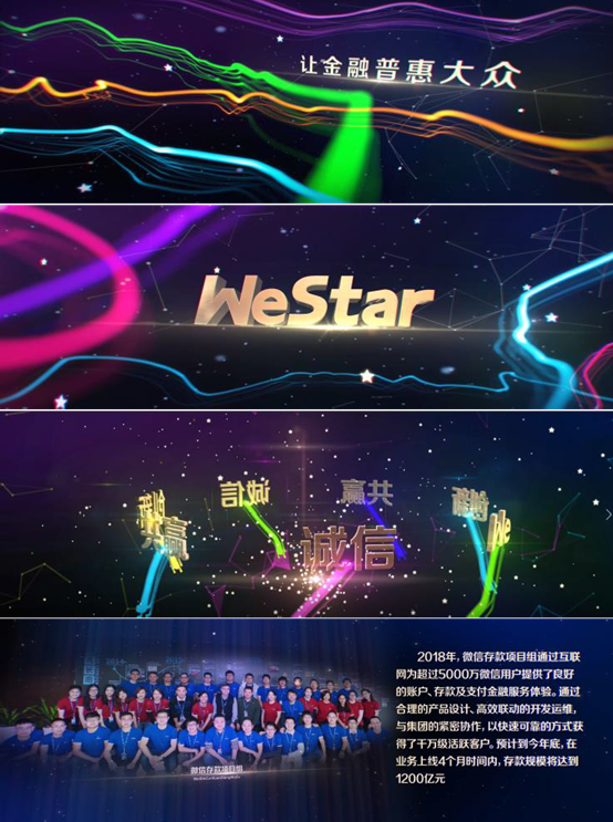 WeBank微眾銀行四周年慶典