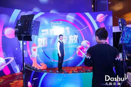 大數(shù)金融七周年慶典