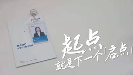 WeBank微眾銀行七周年形象片