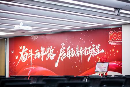 微眾銀行黨委 - 七一表彰大會(huì)