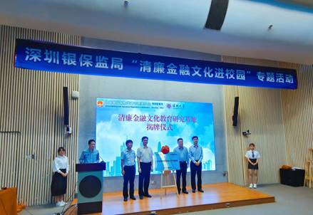 深圳銀保監(jiān)局 x WeBank - 清廉金融文化進(jìn)校園