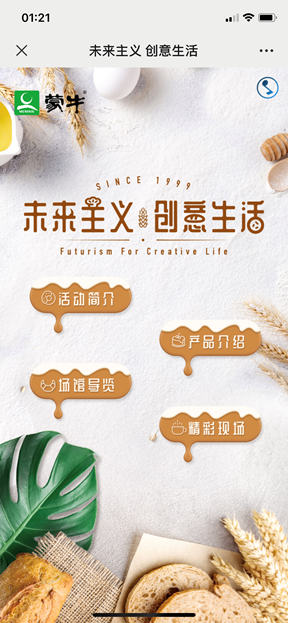 蒙牛 - 未來主義 創(chuàng)意生活