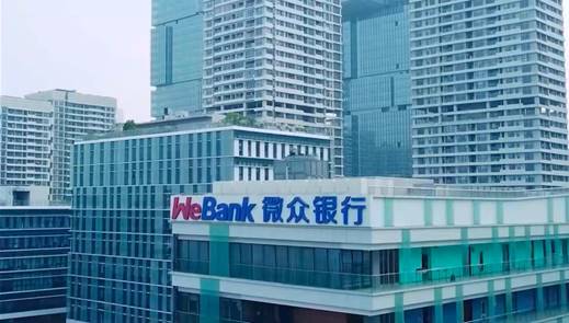 微眾銀行 - 內(nèi)控合規(guī)管理建設(shè)年 年度工作回顧