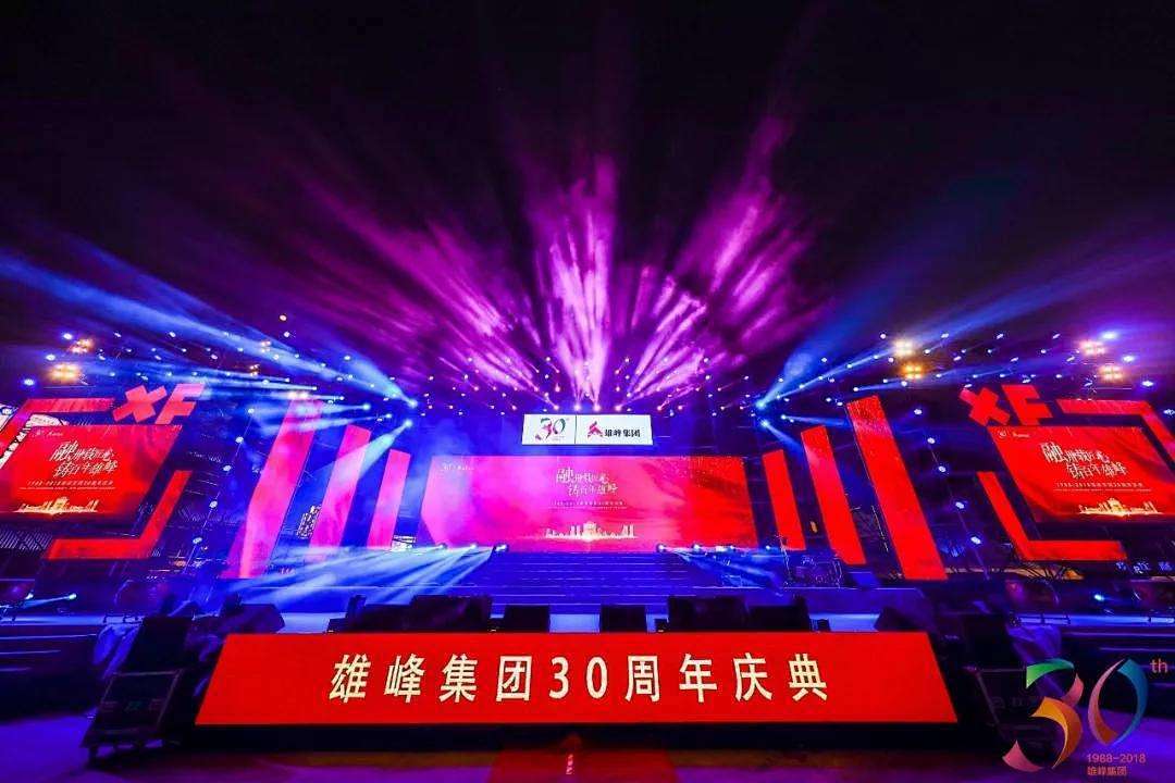 30周年慶典活動(dòng)策劃